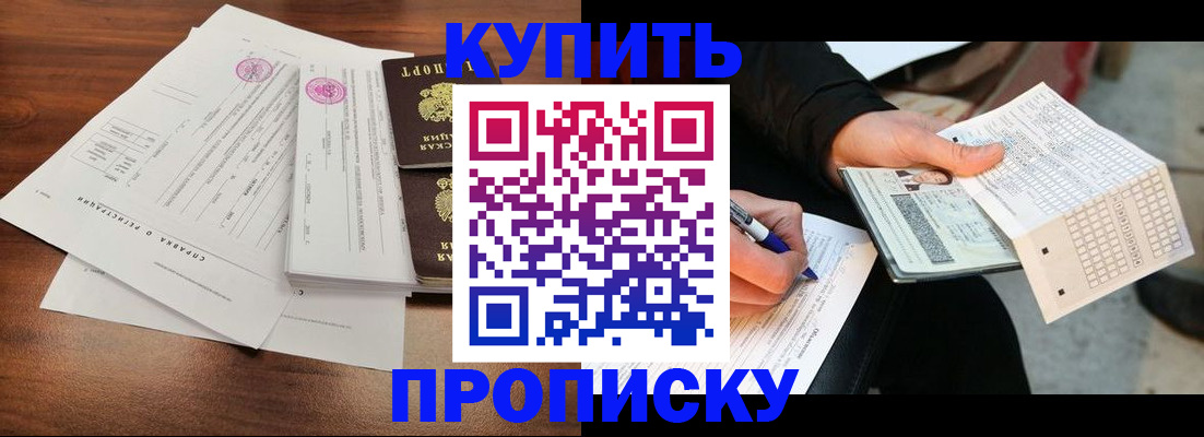 прописка для военкомата в Егорьевске