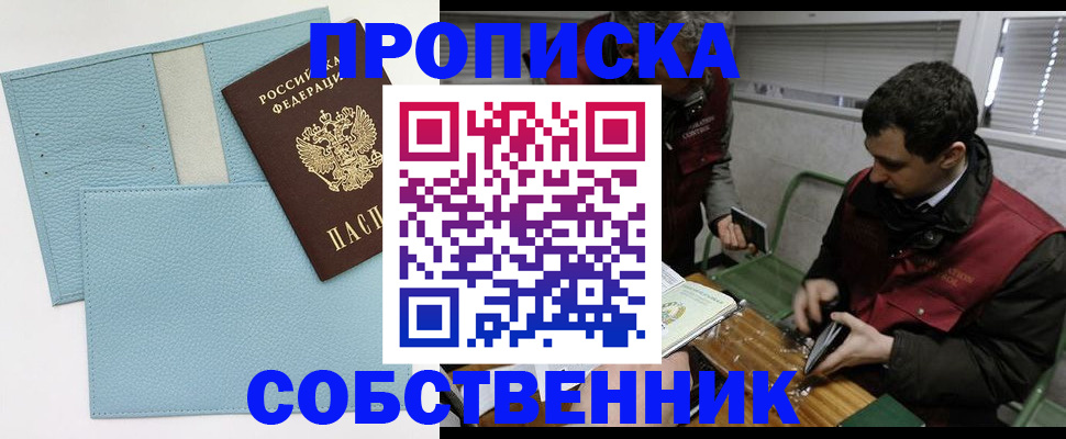 прописка законно в Егорьевске